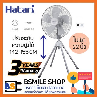 HATARI  พัดลมอุตสาหกรรม 4 ขา IQ22M1 (ใบพัด 22 นิ้ว)