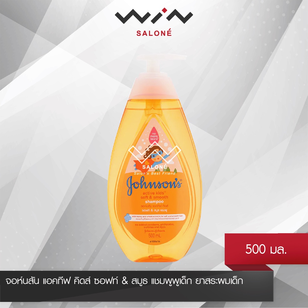 Johnson's Active Kids Soft &Smooth จอห์นสัน แอคทีฟ คิดส์ ซอฟท์ & สมูท แชมพู 500 มล. แชมพูเด็กยาสระผม