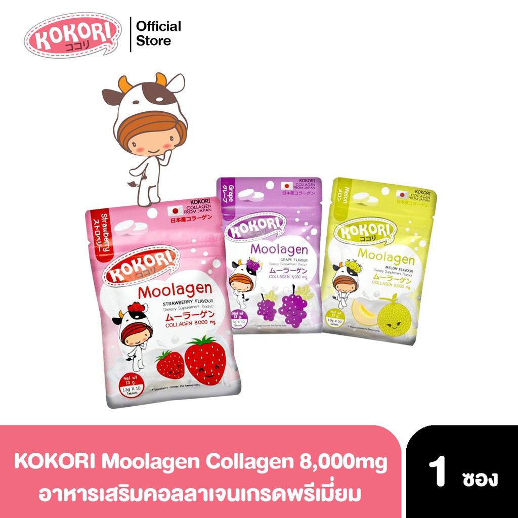 Kokori Moolagen Chewable Collagen คอลลาเจน เม็ดเคี้ยว 8000mg