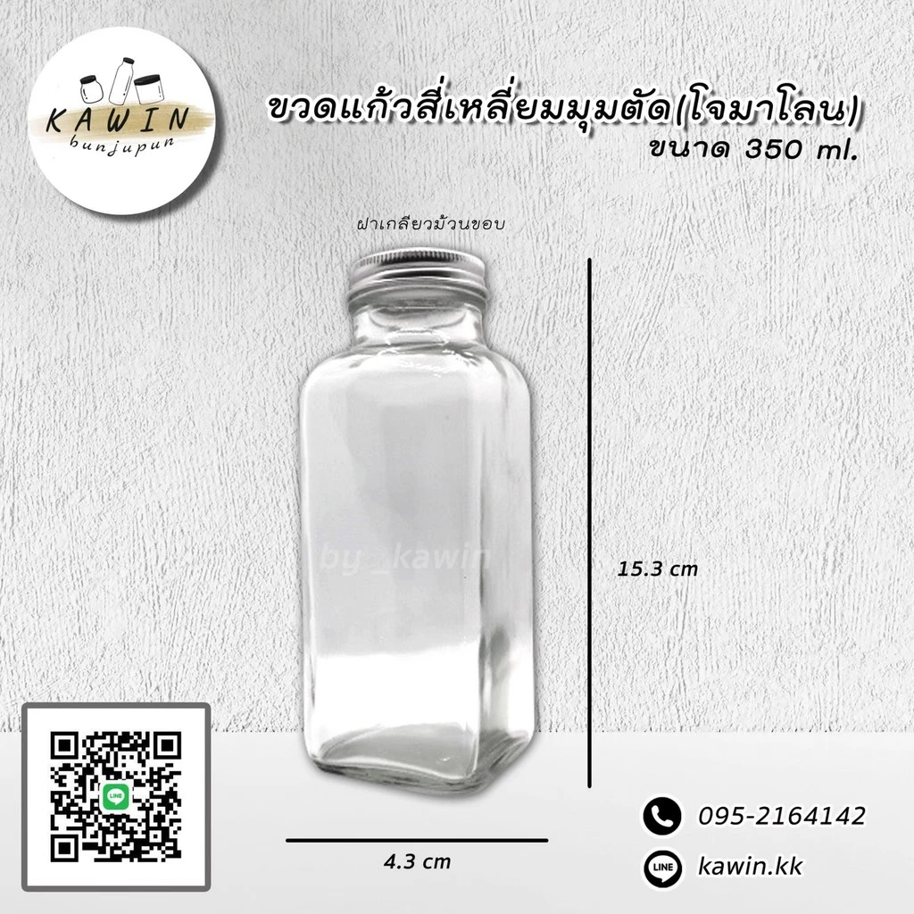 ขวดแก้วเหลี่ยมมุมตัด 350 มล. ( 𝐽𝑜 𝑀𝑎𝑙𝑜𝑛𝑒 ) แพ็ค 12 ใบ