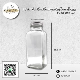 ขวดแก้วเหลี่ยมมุมตัด 350 มล. ( 𝐽𝑜 𝑀𝑎𝑙𝑜𝑛𝑒 ) แพ็ค 12 ใบ