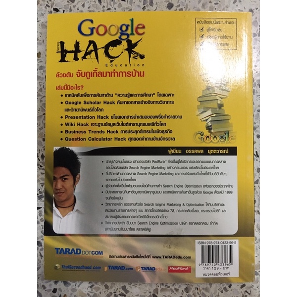 หนังสือ Google HACK ล้วงตับจับกูเกิ้ลมาทำการบ้าน รูปที่ 4