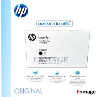 หมึกพิมพ์เลเซอร์ HP 76xc สำหรับ HP LaserJet Pro M404 / M428 Printer series