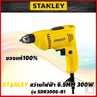 STANLEY สว่านไฟฟ้า 6.5MM 300W รุ่น SDR3006-B1