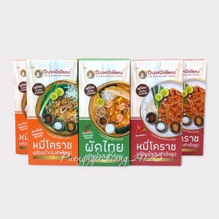 ผัดไทย ผัดหมี่โคราช พร้อมซอสผัด แบบกล่อง