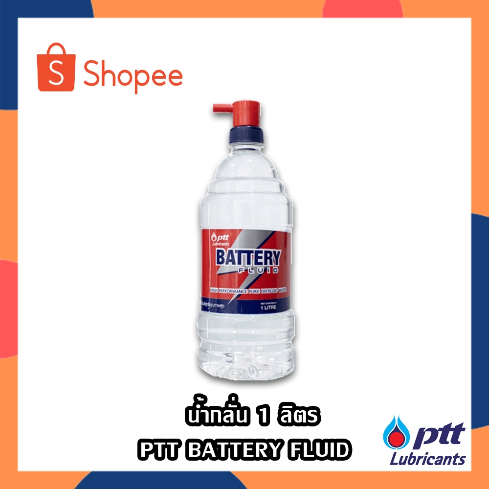 (2ขวด) PTT น้ำกลั่น แบตเตอรี่ รถยนต์ ปตท ขนาด 1 ลิตร น้ำกลั่นรถยนต์ น้ำกลั่นบริสุทธิ์ น้ำกลั่น
