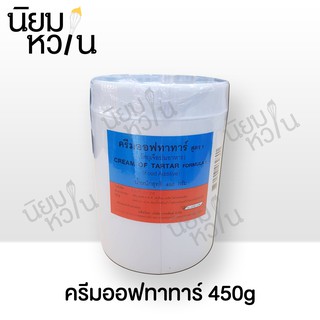 ครีมออฟทาทาร์ กระปุกฟ้า 50g/454g