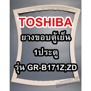 ขอบยางตู้เย็น TOShiba รุ่น GR-B171Z,ZD (1 ประตู)โตชิบา