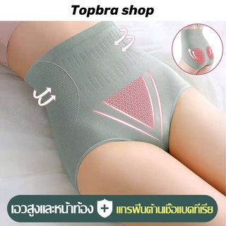 Topbra_shop กางเกงในเอวสูง เอวสูง กางเกงในหญิง กางเกงในยกสะโพก กางเกงในเก็บพุง ปิดพุงก้นแข็งแรง CDA92