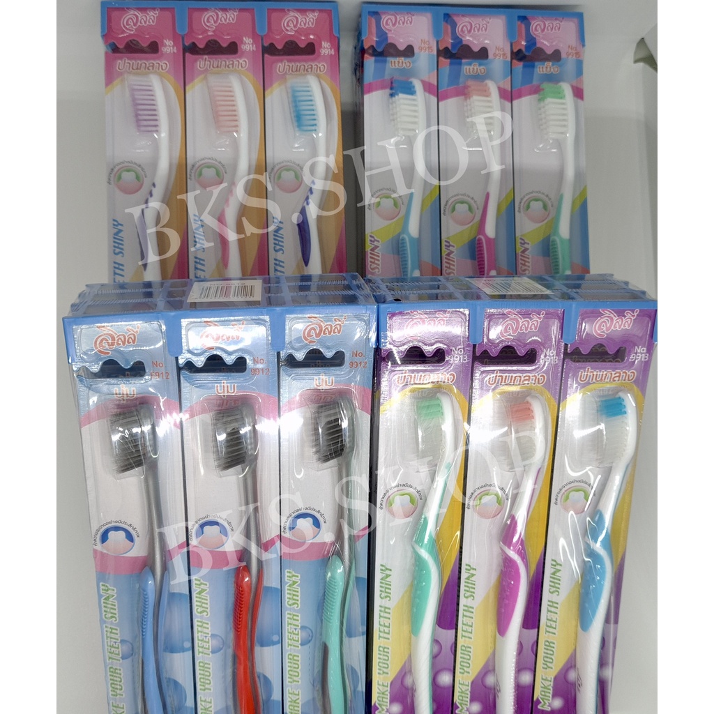 แปรงสีฟัน ลิลลี่ (นุ่ม,ปานกลาง,แข็ง) 12ด้าม/แพ็ค
