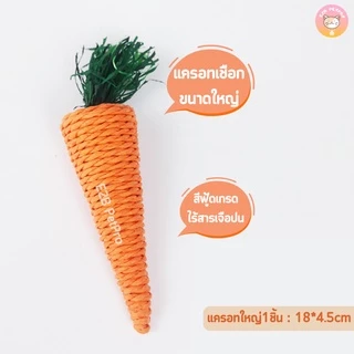 ของเล่นกระต่าย ของเล่นแฮมสเตอร์ แครอทขัดฟัน ไม้ลับฟันจากธรรมชาติ สะอาด ปลอดภัย แทะสนุกทั้งวัน B031