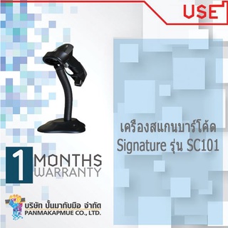 เครื่องแสกนบาร์โค๊ดยี่ห้อ SIGNATURE รุ่น SC101 พร้อมขาตั้ง ส่งฟรีทั่วประเทศ