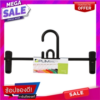 ไม้แขวนเสื้อมีหนีบ PLIM HHG007-B สีดำ ไม้แขวนเสื้อ CLOTHES HANGER WITH CLIPS PLIM HHG007-B BLACK อุปกรณ์ตากผ้า