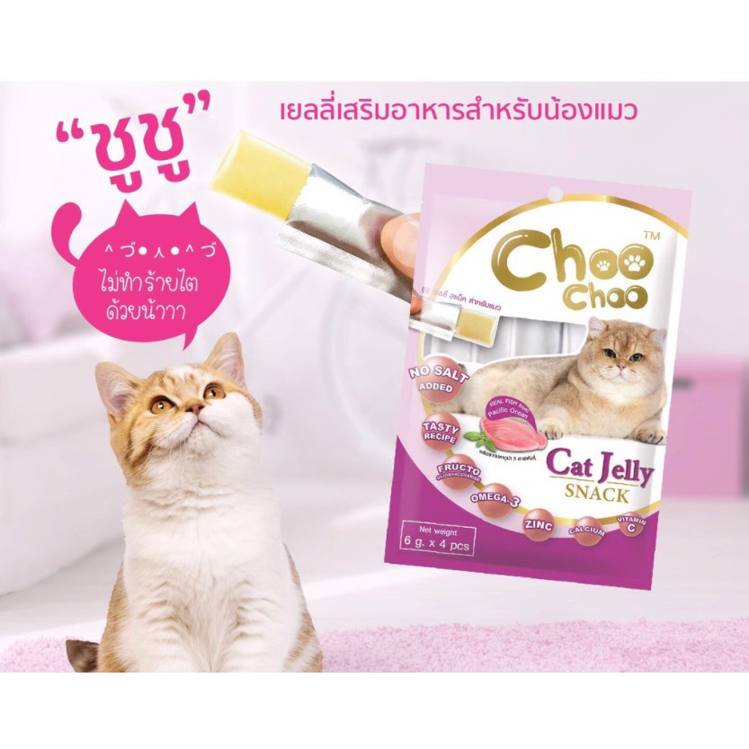 พร้อมส่ง Choo Choo Jelly ชูชู ขนมแมวเลีย เยลลี่เสริมอาหารสำหรับแมว (4 ซอง/แพ็ค)