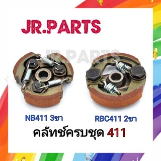 คลัทช์ครบชุด NB411/RBC411 ผ้าคลัทช์แดงเกรดดี