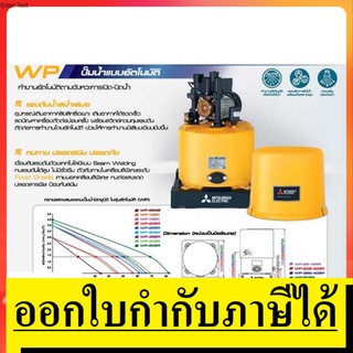 WP-255R ปั้มอัตโนมัติ 250W สำหรับบ้าน 2-3 ชั้น MITSUBISHI  สินค้าเเท้รับประกันจากผุ้เเทนจำหน่าย
