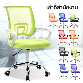 เก้าอี้ทำงาน ปรับระดับได้ มีล้อเลื่อน เก้าอี้ออฟฟิศ หลังตาข่าย Office Chair