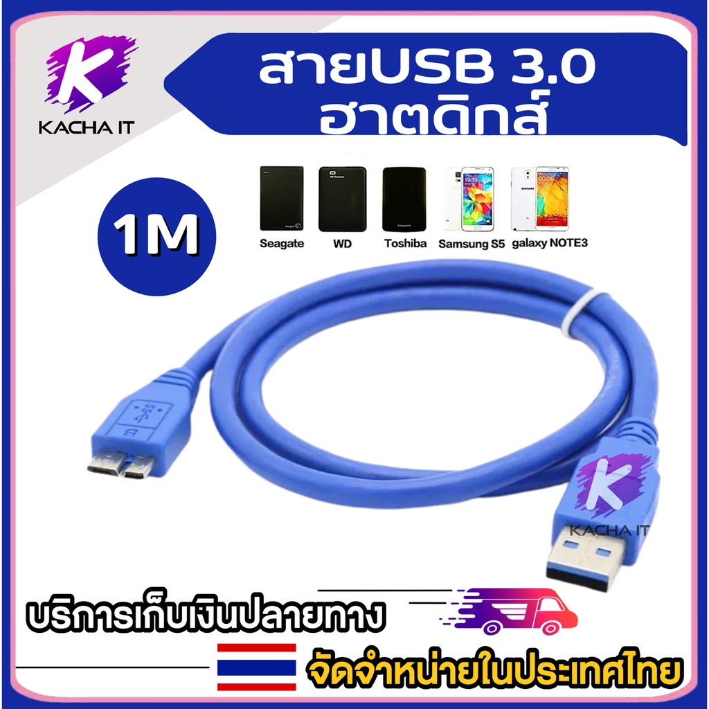 สาย ฮาร์ดดิส แบบภายนอก High Speed USB 3.0 Type A to Micro B Cable USB3.0 External Harddisk