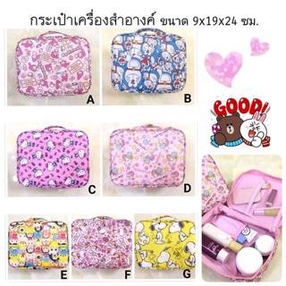 กระเป๋าเครื่องสำอางค์ sanrio