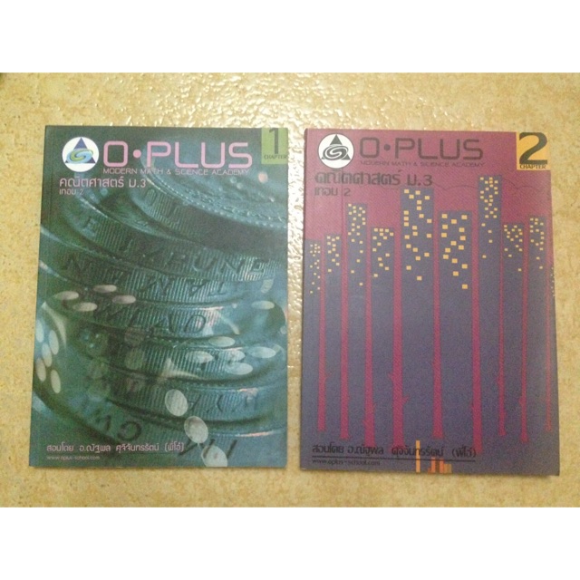 หนังสือกวดวิชา oplus วิชา คณิตศาตร์ ม.3 เทอม 1-2 (เล่มละ 150 บาท)