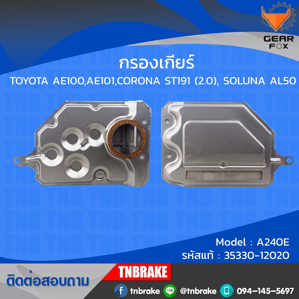 Gearfox กรองเกียร์ Toyota AE101 AE111 / AT190 ST191 / SOLUNA 5A-FE ปะเก็นเกียร์ ออโต้ AE101 / 1723010 / 1523007