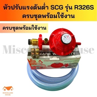 [หัวปรับแรงแก๊สต่ำscgครบชุด] หัวปรับแก็ส หัวปรับแรงดัน หัวปรับแกส หัวปรับแรงดันscg หัวปรับแรงแก๊ส หัวปรับเตาแก็ส