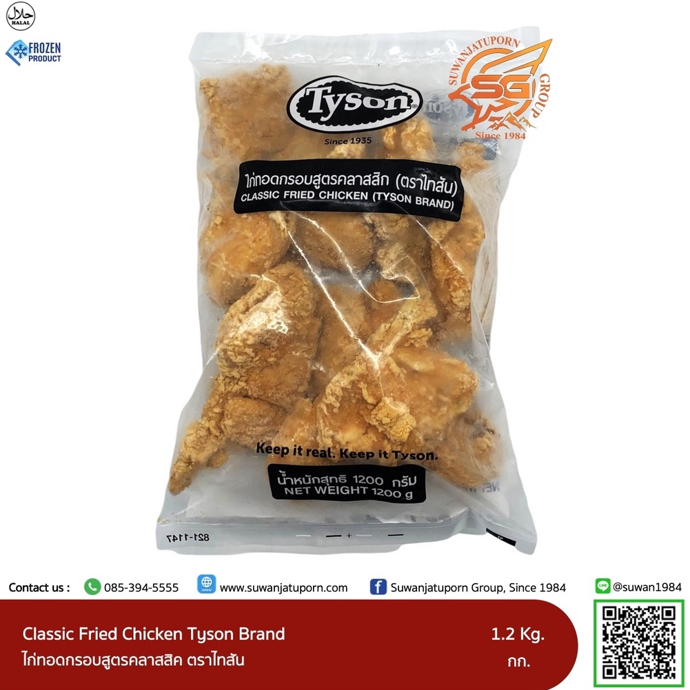Tyson ไก่ทอดกรอบสูตรคลาสสิก (Classic Fried Chicken) 1กก.