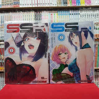 (แบบจัดเซต) Social Survival Rabbits เล่มที่ 1-2 หนังสือการ์ตูน มังงะ มือหนึ่ง SSR