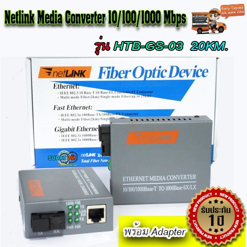 MEDIA CONVERTER Gigabit NETLINK 1000Mbps - tasanapol2028 - ThaiPick