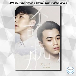 ดีวีดี Uncontrolled Love DVD 1 แผ่น