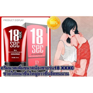 เจลนวดเพิ่มขนาด เจลนวดเพิ่มขนาดน้องชาย SEC 18 ขนาด 50 ml. (มีวิธีนวดให้)