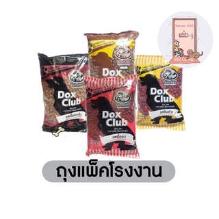 อาหารสุนัข Dox club  ราคาถูก อาหารสุนัขบริจาค มี 4 รสชาติ ขนาด 1 กก.