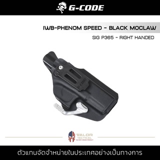 G Code - IWB-Phenom Speed- Brush Aluminum Moclaw + Mag Carrier (SIG P365-RH) ซองพก ซองปืนสั้น ปลดเร็ว