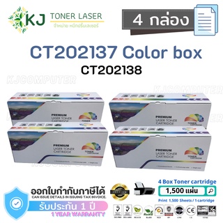 CT202137/CT202138  ( 4 กล่อง )ตลับหมึกเลเซอร์เทียบเท่า สีดำ P115b/P115W/M115W/M115fs