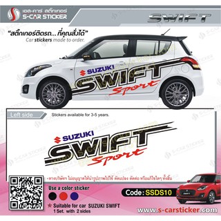 SUZUKI SWIFT ลายข้างรถ