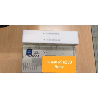 Benz กรองแอร์ E230 กรองฝุ่น PM 2.5