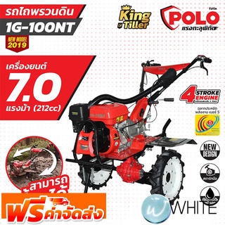 เครื่องพรวนดิน สตาร์ทมือ NEW ยี่ห้อ POLO จัดส่งฟรี!!!