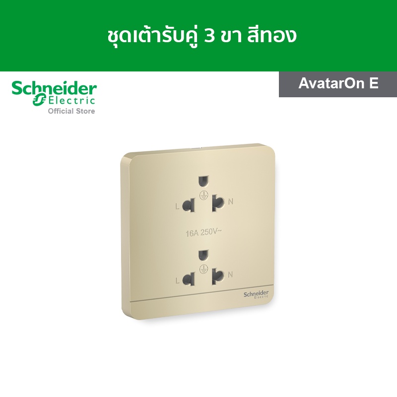 Schneider Electric AvatarOn,socket-outlet,16A,2 x 2P,universal,Wine Gold (E83426UES2_WG) ชุดเต้ารับคู่ 3 ขา