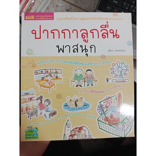 9786165276047 : ปากกาลูกลื่นพาสนุก