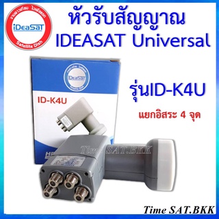 🔥ลดเพิ่ม 25 บาทใส่โค้ด AIM800JS🔥 LNB KU 4 Out iDeaSat หัวรับสัญญาณดาวเทียม 4 จุดอิสระ ใช้กับกล่องดาวเทียมทุกยี่ห้อ