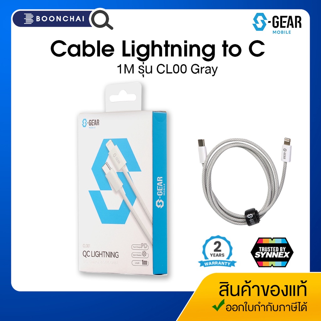 สายชาร์จ Cable S-GEAR LIGHTNING to C 1M รุ่นCL001 Gray ความยาว 1เมตร รับประกันศูนย์ 2ปี