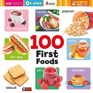 หนังสือบอร์ดบุ๊คขนาดใหญ่ 100 First foods BIG BOARD BOOK 100 First foods (ใช้ร่วมกับปากกาพูดได้Talking Penได้)