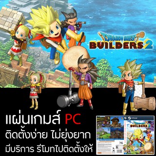 แผ่นเกมส์ PC : Dragon Quest Builders 2 (ติดตั้งง่าย)(มีบริการรีโมท)