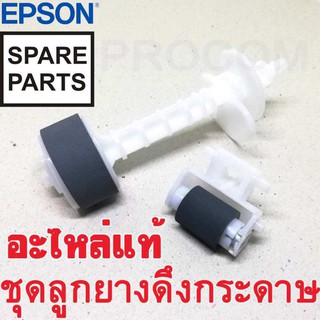 ลูกยางดึงกระดาษ (ตัวบน) (ตัวล่าง) EPSON L120/L220/L210/L360 1569314 &amp; 1584704