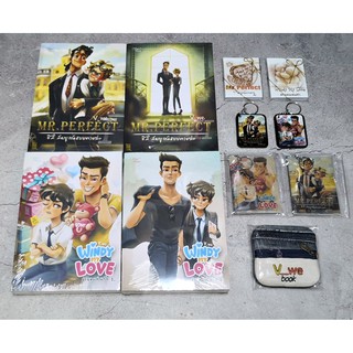 [มือ 1 พร้อมส่ง] Mr.Perfect ชิส์ สมบูรณ์แบบตายล่ะ + Windy my love สายลมห่มรัก ของครบ