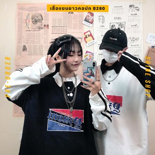 เสื้อแขนยาว คอปก เสื้อสเวตเตอร์