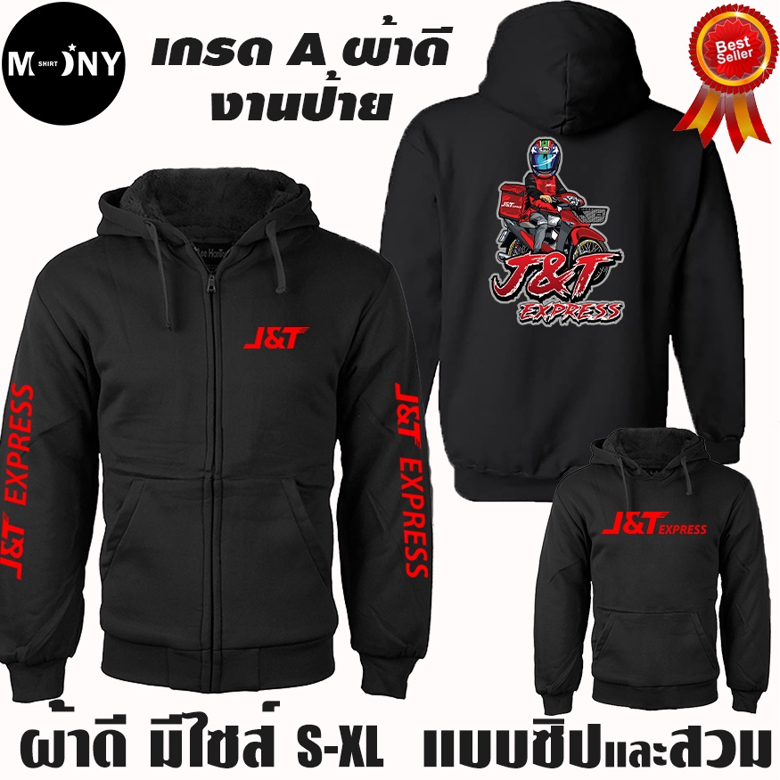 J&T Express เสื้อฮู้ด เจแอนด์ที เอ็กซ์เพรส Waveสายซิ่ง ผ้าเกรดA แบบสวม&แบบซิป เสื้อกันหนาว แจ็คเก็ต
