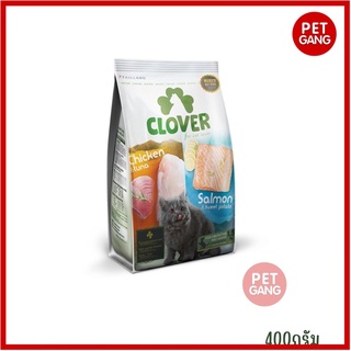 Clover (โคลเวอร์) ขนาด 400 กรัม อาหารแมวเกรด ultra holistic (no by-products &amp; grain-free)