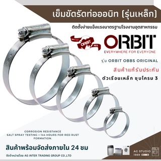 เข็มขัดรัดท่อ OBBS Original แหวนรัดท่อ คุณภาพดี เข็มขัดรัดท่อออบิทรุ่นเหล็ก สินค้าพร้อมจัดส่ง