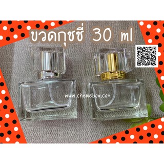 ขวดน้ำหอมขวดสเปรย์30ml ขวดกุชชี่